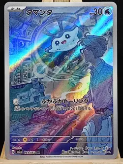 Pokemon Card Mantyke AR 064/062 SV3a Raging Surf Japanese - Image 1