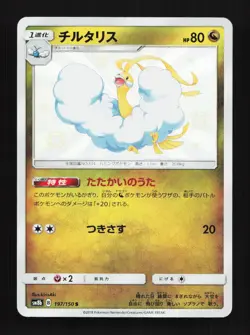 Altaria 197/150 SM8b Ultra Shiny GX Japanese Pokemon Card TCG - Image 1