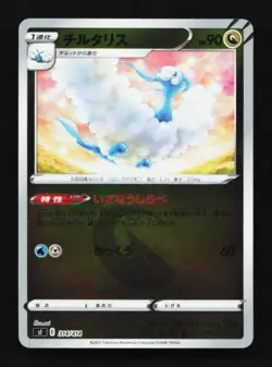 Altaria 314/414 Start Deck 100 Japanese Pokemon Card TCG - Image 1