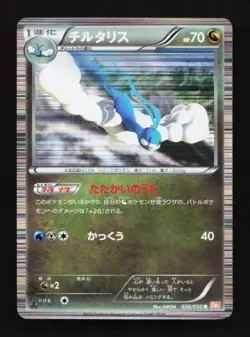 Altaria 036/050 Dragon Blade Japanese Pokemon Card TCG - Image 1