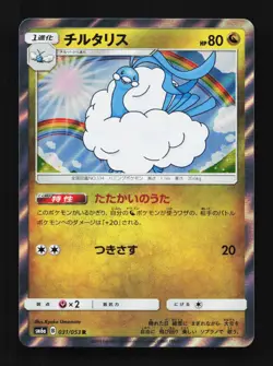 Altaria 031/053 NM Dragon Storm Japanese Pokemon Card TCG - Image 1