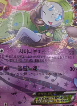 Meloetta 011/020 SC Shiny Collection Korean Pokemon Card TCG HP US SELLER - Image 2
