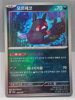 Morpeko Reverse Holo - 098/187 SV8a Terastal Fest ex - Pokemon Card Korean - Image 1