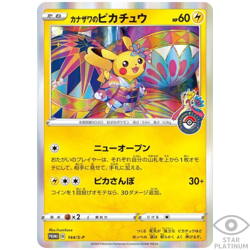 Kanazawa's Pikachu PROMO 144/S-P Japanese Pokemon Card - EX - Image 1