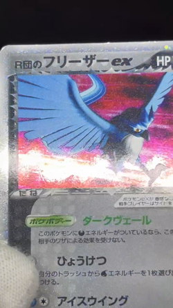 (MP/HP) Team Rocket's Articuno Moltres Zapdos Ex 063/084 Japanese Pokemon Card - Image 2