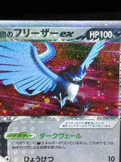 (MP/HP) Team Rocket's Articuno Moltres Zapdos Ex 063/084 Japanese Pokemon Card - Image 4
