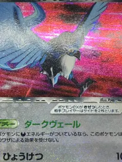 (MP/HP) Team Rocket's Articuno Moltres Zapdos Ex 063/084 Japanese Pokemon Card - Image 5