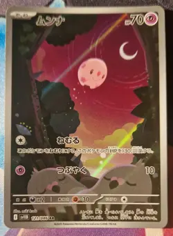 Pokemon Card Munna AR 121/086 SV11B Black Bolt Japanese NM-Mint ART Rare - Image 1