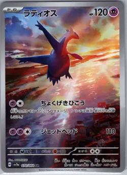 Latios 070/064 AR - [JP] Pokemon TCG SV7a: Paradise Dragona - Art Rare (NM) - Image 1