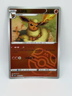 Pokemon TCG Chinese Flareon 0409/14 Gem Horizon Pack Vol 2 Master Ball Holo Rare - Image 1