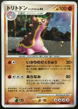 Pokemon Card Japanese Gastrodon DPBP#487 Holo Foil 1st Edition Promo EX - Image 1