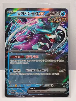 Walking Wake ex RR 049/187 SV8a Terastal Fest ex - Pokemon Card Korean - Image 1
