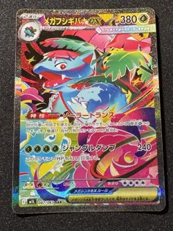Mega Venusaur ex 087/063 M1l: Mega Brave Holo (Japanese) Pokemon Card. Sar - Image 1
