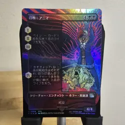 MTG 0364 Summon: Anima Foil Borderless FINAL FANTASY - Image 1