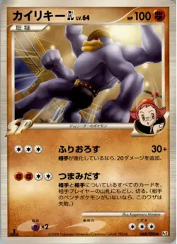Machamp 048/090 Pokemon Card Japanese Pt2 Bonds to the End of Time Played - Image 1