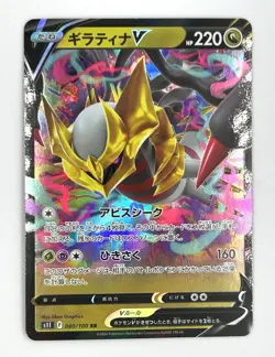 GiratinaV 080/100 RR _ 110/172 RR / Pokemon Card Game 2022 Japanese set of 2 - Image 2
