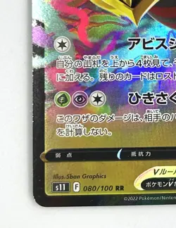 GiratinaV 080/100 RR _ 110/172 RR / Pokemon Card Game 2022 Japanese set of 2 - Image 5