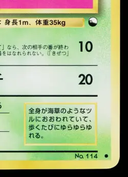 TANGELA No.114 VENDING MACHINE SERIES 2 (RED) JAPANESE POKEMON TCG - Image 5
