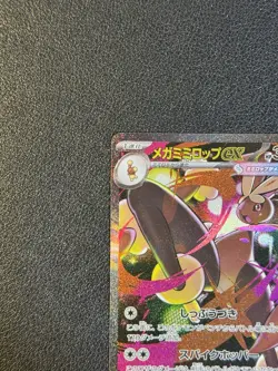 Mega Lopunny ex SR SAR Set 100-114/080 M2 Inferno X Pokemon Card Japanese NM - Image 4