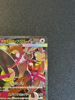 Mega Lopunny ex SR SAR Set 100-114/080 M2 Inferno X Pokemon Card Japanese NM - Image 5