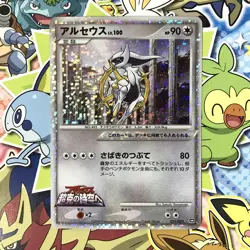 Arceus Movie Random Pack 021/022 2009 Holo Japanese Pokemon Card LP #4 - Image 1