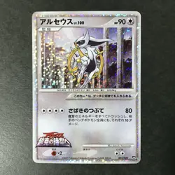 Arceus Movie Random Pack 021/022 2009 Holo Japanese Pokemon Card LP #4 - Image 3