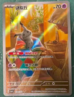 2025 Pokemon TCG S-Chinese Gem Pack Vol.3 CBB3C 13 07 Mimikyu Holo - Image 1