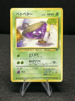 Grimer Team Rocket Banned Art No.088 Japanese Pokemon Card Vintage TCG 1996 MP2 - Image 1