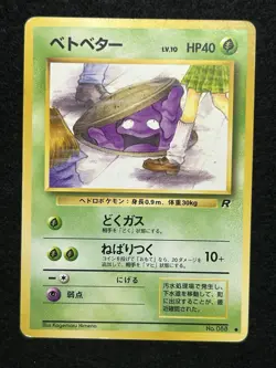 Grimer Team Rocket Banned Art No.088 Japanese Pokemon Card Vintage TCG 1996 MP2 - Image 2