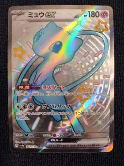 Shiny Mew ex SSR 327/190 Shiny Treasure ex SV4a Pokemon Card Japanese[Near Mint] - Image 2