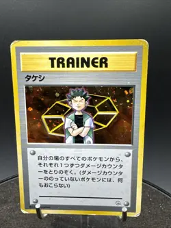 Brock Trainer Gym Pokemon Card Japanese Holo Rare Vintage Nintendo SWIRL - Image 2