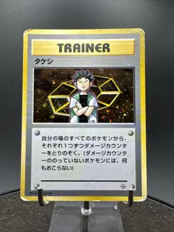 Brock Trainer Gym Pokemon Card Japanese Holo Rare Vintage Nintendo SWIRL - Image 3