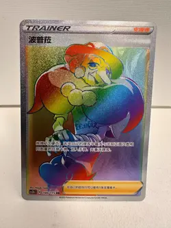 Pokemon Papella / Opal - HR Rainbow (CS2bC 140/115) - Unterstutzer-Trainer - CN - Image 1