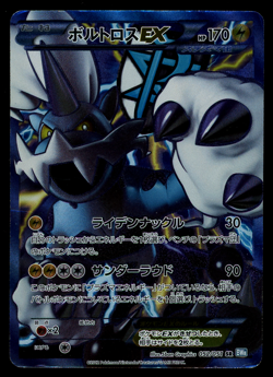 Pokemon Japanese Thunder Knuckle BW8 Thundurus EX 052/051 SR 1ST ED - MP - Image 1