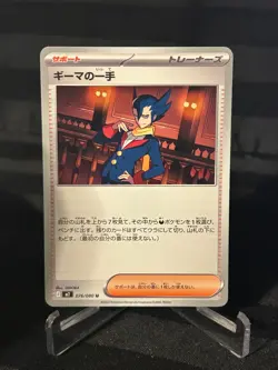 Pokemon TCG Grimsley's One Move #076/080 Inferno X NM/M Japanese - Image 1