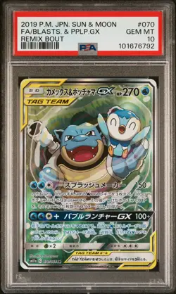 2019 POKEMON JPN SUN & MOON REMIX BOUT FULL ART/BLASTOISE & PIPLUP GX PSA 10 - Image 1