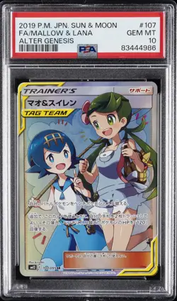 2019 POKEMON JPN SUN & MOON ALTER GENESIS #107 FULL ART/MALLOW & LANA PSA 10 - Image 1