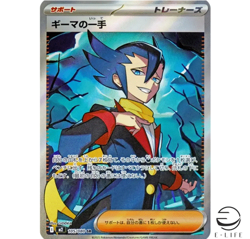 Grimsley's One Move SR 105/080 M2 Inferno X Pokemon Card Japanese - Image 1