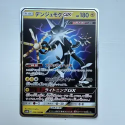 Played - Pokemon Card Game TCG Xurkitree GX SM8b 039/150 RR Holo Japanese - Image 1