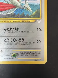 Skarmory 227 Promo Neo Premium File 3 2000 Pokemon Card Japanese LP US Seller - Image 4