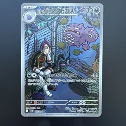Near Mint Pokemon Rocket's Weezing AR 105/098 SV10 Glory of Team Rocket Japanese - Image 1