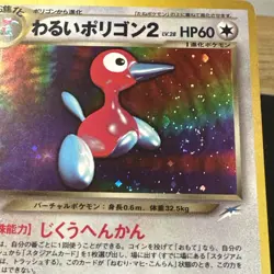 Pokemon Japanese Pocket Monsters Card Neo Destiny Dark Porygon 233 WITH SWIRL - Image 3