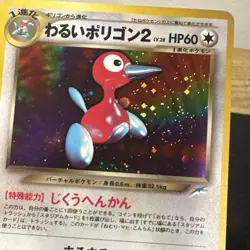Pokemon Japanese Pocket Monsters Card Neo Destiny Dark Porygon 233 WITH SWIRL - Image 4