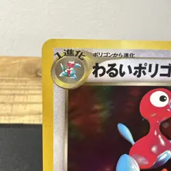 Pokemon Japanese Pocket Monsters Card Neo Destiny Dark Porygon 233 WITH SWIRL - Image 5