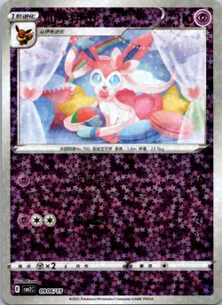 Sylveon CBB2C 09 06/15 Gem Pack Vol 2 Simplified Chinese Pokemon Stars Holo - Image 1