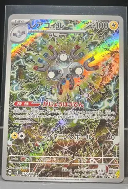 Magneton AR 112/106 SV8 Super Electric Breaker Pokemon Japanese next day shippin - Image 1