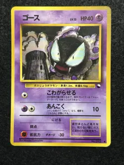 Gastly Haunter 092 093 Vending Series 3 Glossy 1998 Japanese Pokemon Card Old LP - Image 2