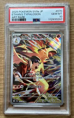 PSA 10 Ethan's Typhlosion AR 070/063 Heat Wave Arena Pokemon Card Japanese 2025 - Image 2