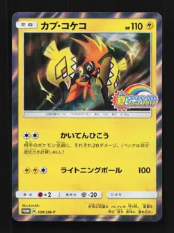 Tapu Koko 109/SM-P NM Sun & Moon Promos Japanese Pokemon Card TCG - Image 1