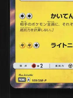 Tapu Koko 109/SM-P NM Sun & Moon Promos Japanese Pokemon Card TCG - Image 2
